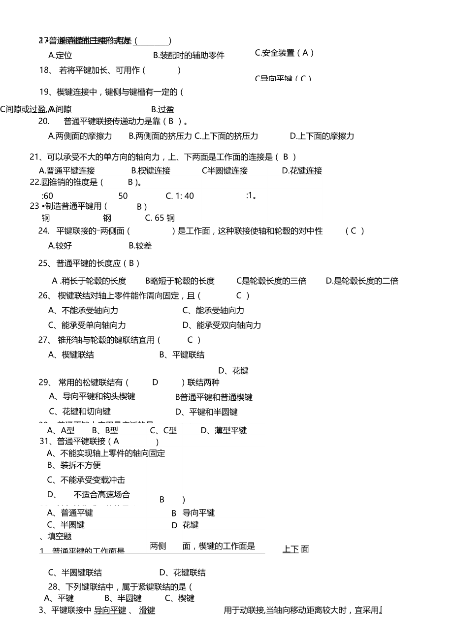 键、销及其连接的测试题附答案.docx_第3页