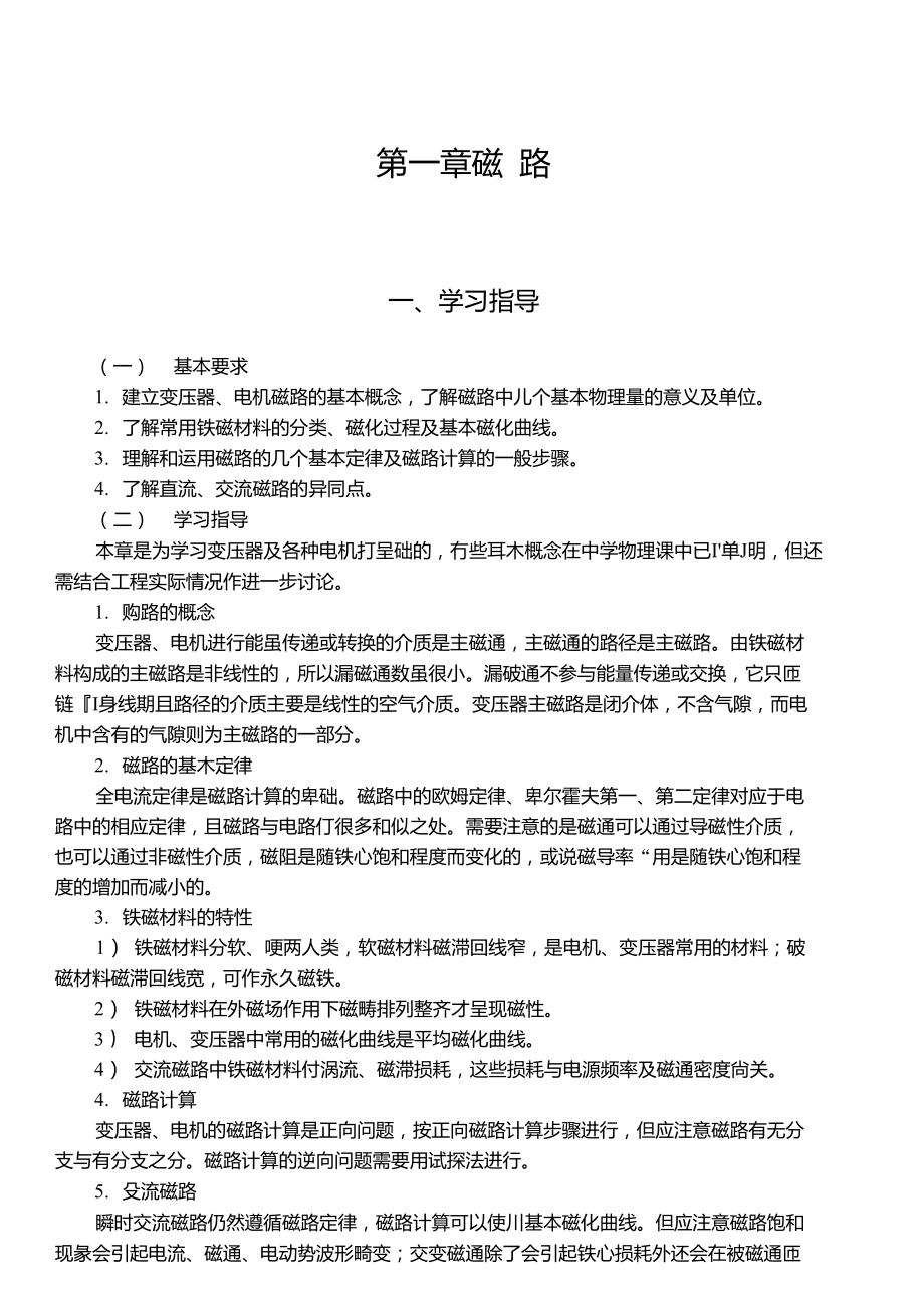 电机与拖动基础(第四版)_顾绳谷_习题答案.doc_第3页