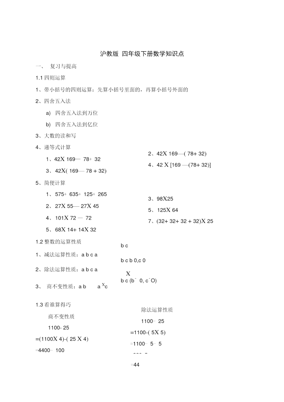 沪教版-四年级-下册-数学-知识点.docx_第1页