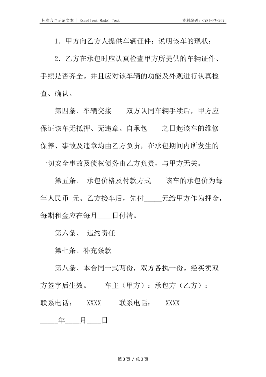 正规的土地承包合同书.docx_第3页