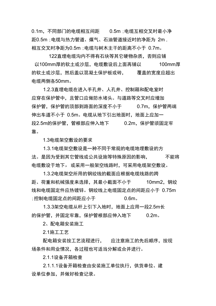 亮化工程主要施工组织方案.doc_第2页