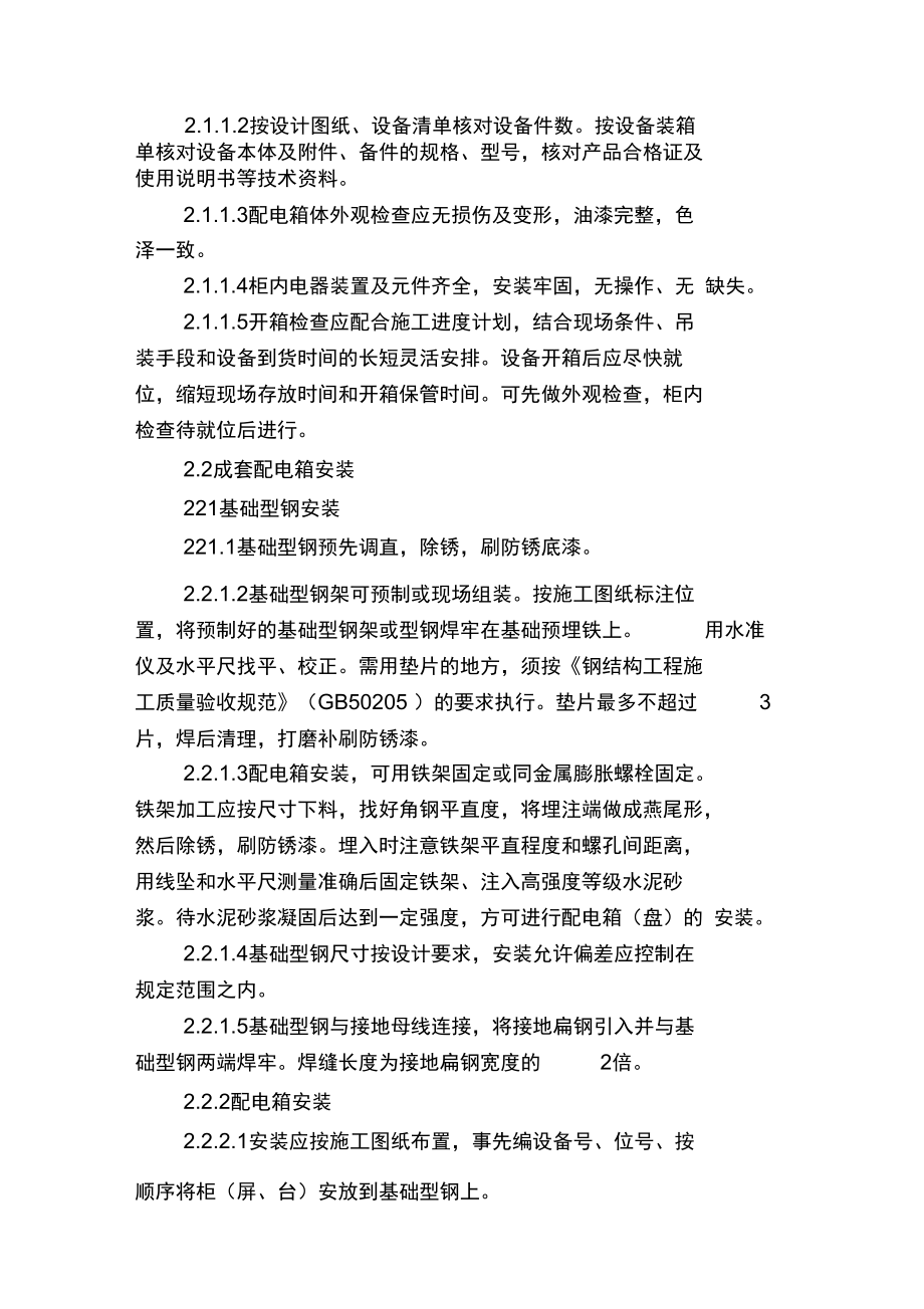 亮化工程主要施工组织方案.doc_第3页