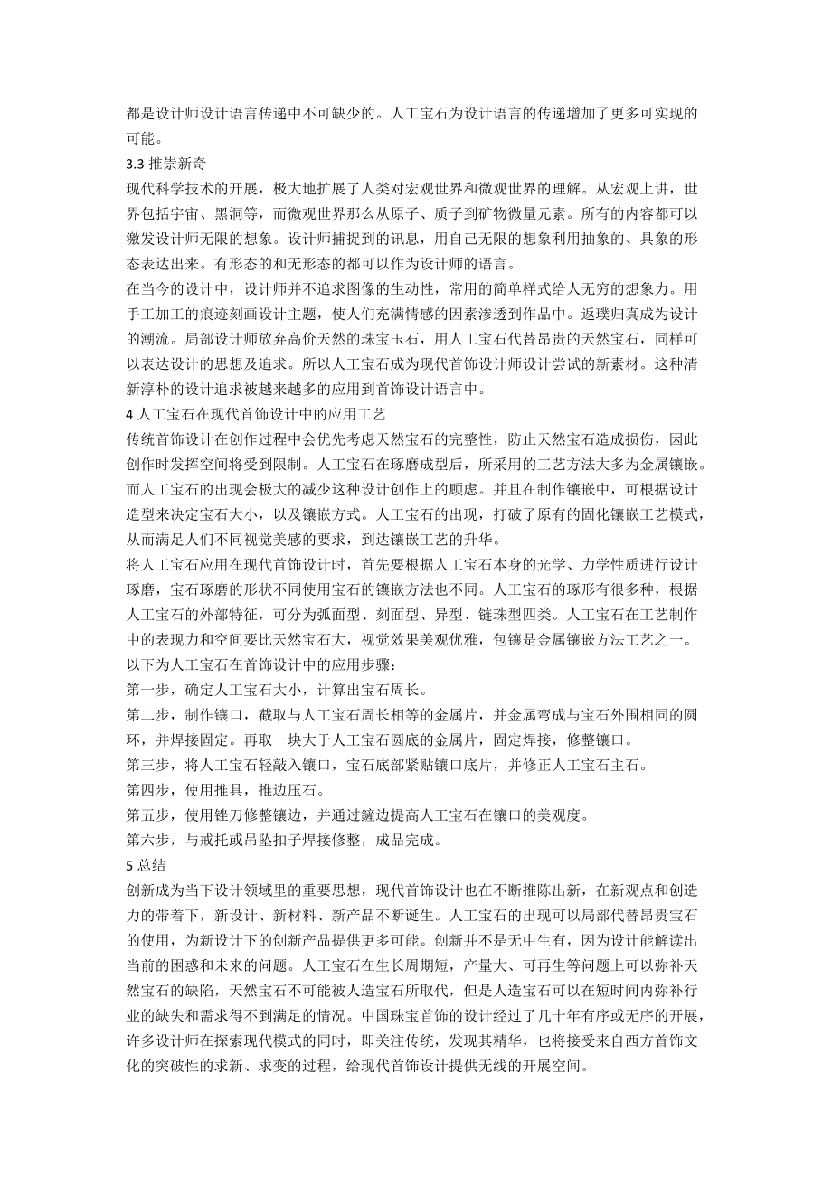 人工宝石在现代首饰设计中的应用.docx_第3页