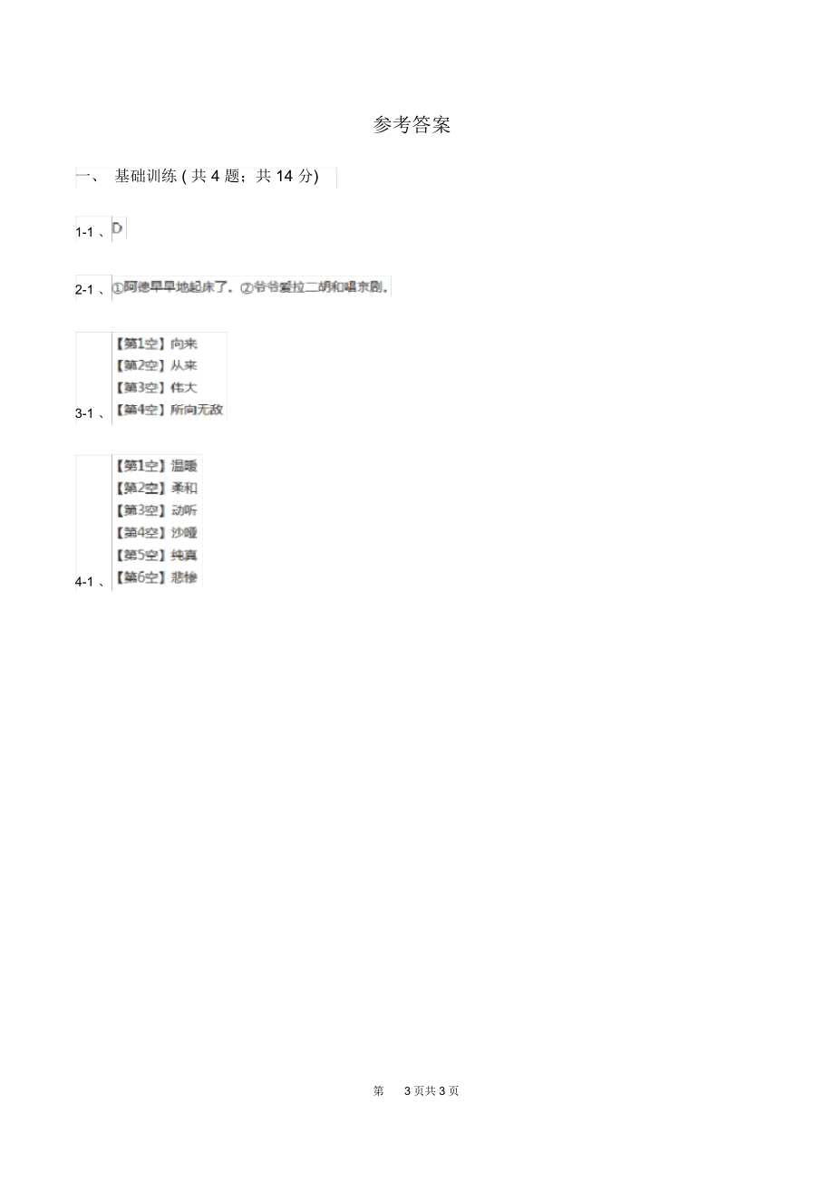 江西版2020年小升初语文复习专题(六)口语交际与综合性学习(考点梳理)B卷.docx_第3页