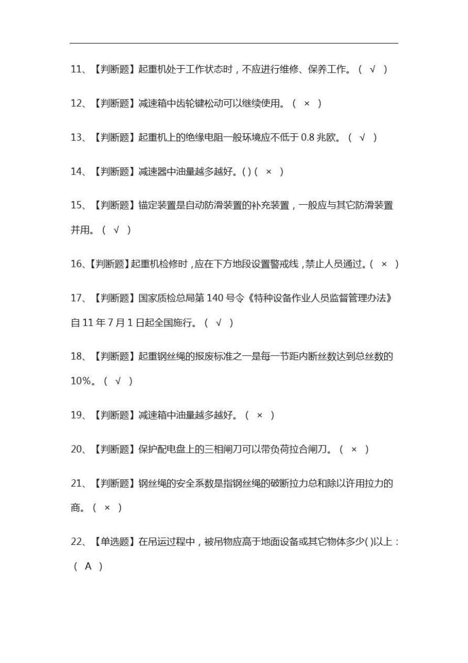 塔式起重机司机证模拟考试有答案.doc_第2页