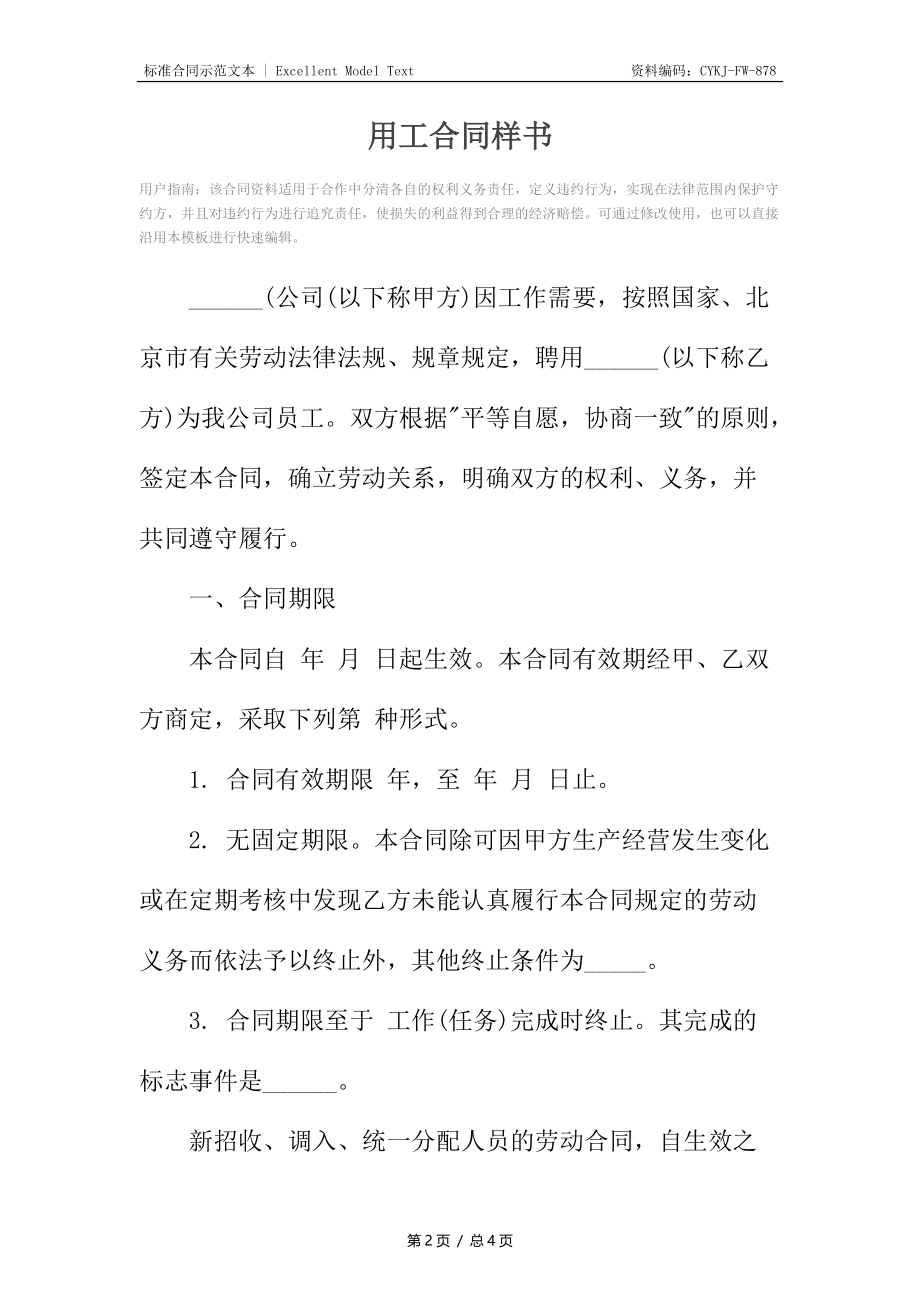 用工合同样书.docx_第2页