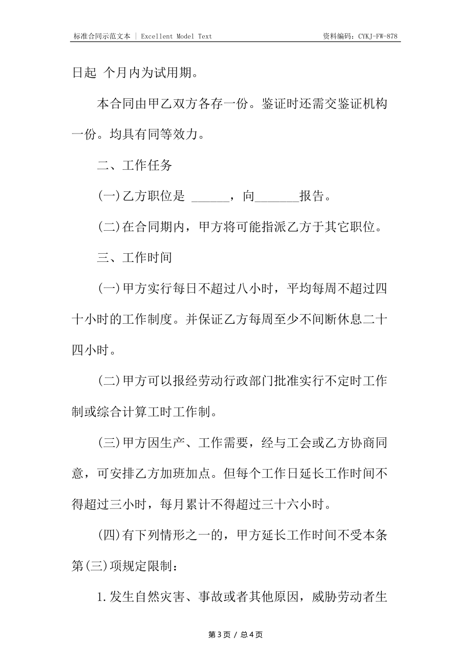 用工合同样书.docx_第3页