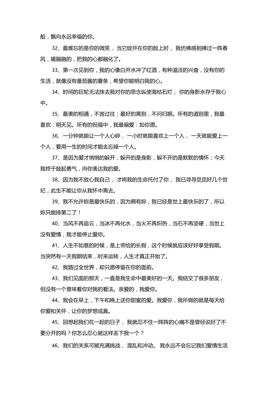 超短情话说说大全.docx_第3页