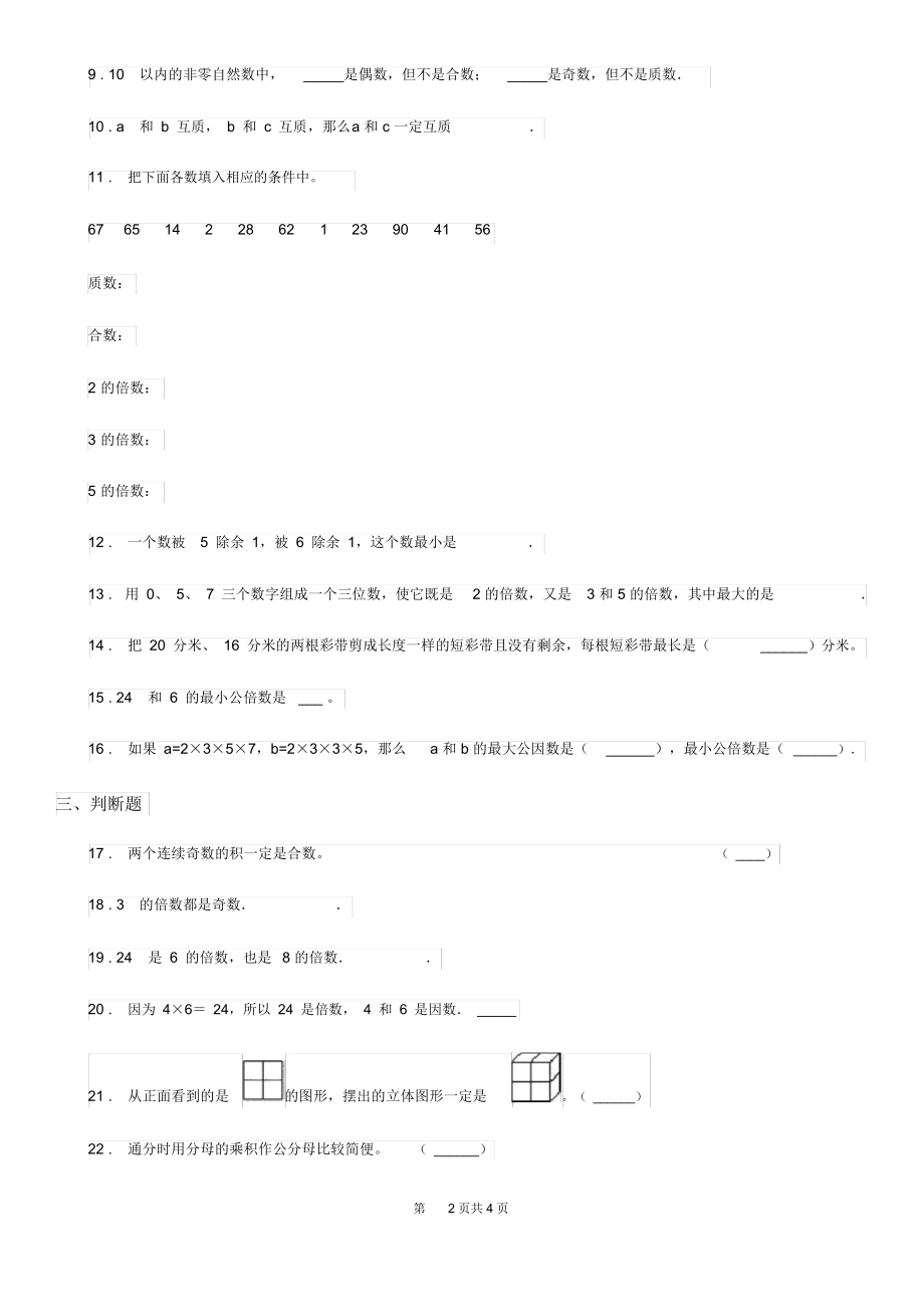 武汉市2019年数学五年级下册第三单元《因数和倍数》单元测试卷D卷.docx_第2页