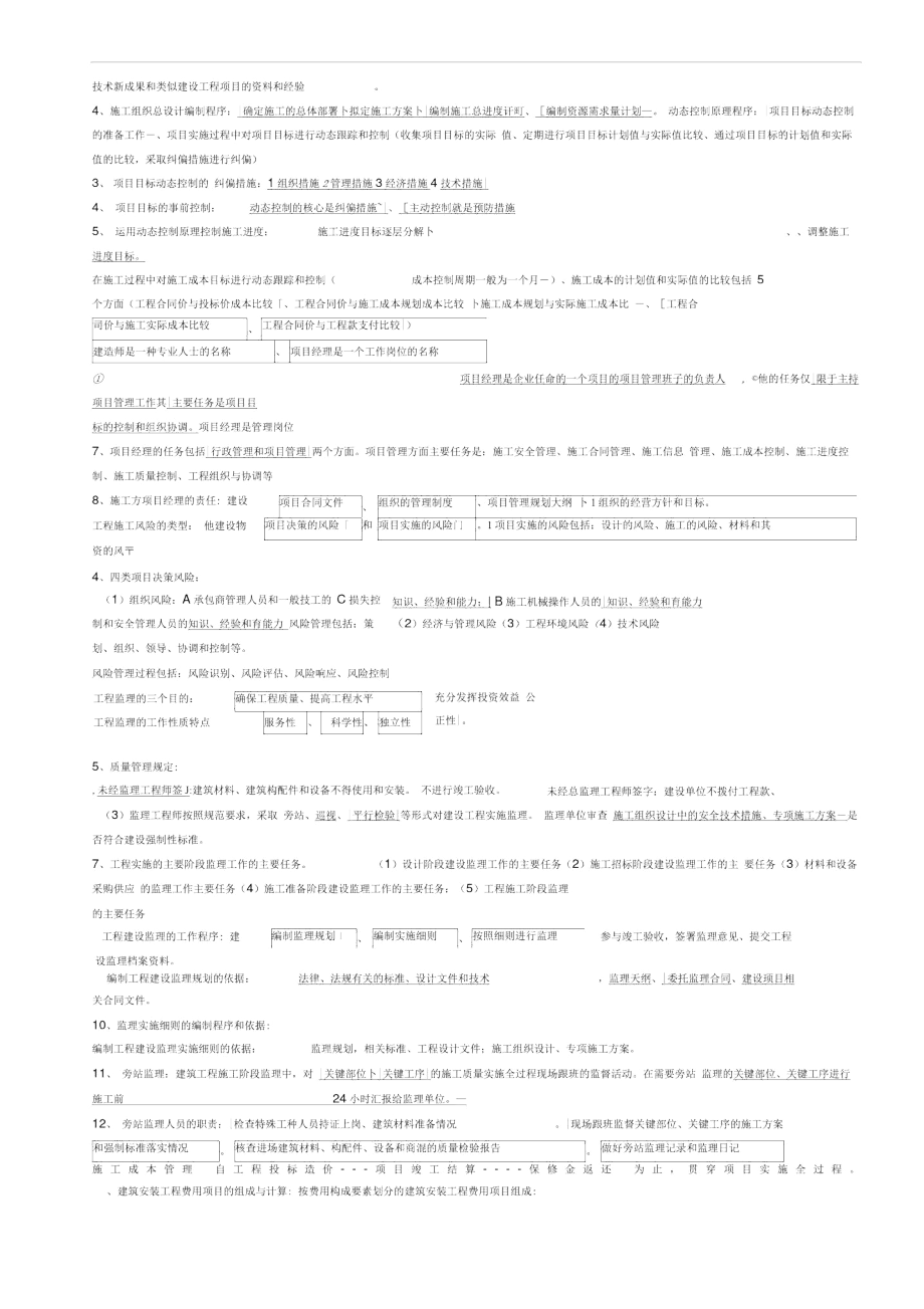 2015年《建设工程施工管理》整理笔记.docx_第3页