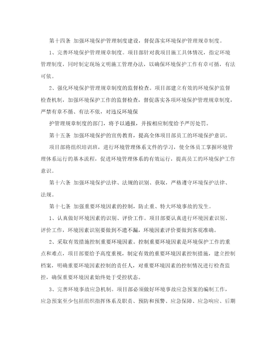 2013环境保护工作计划.docx_第3页