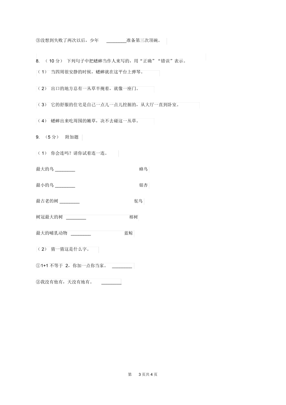 江西版2019-2020年一年级上学期语文期末专项复习卷(四)D卷.docx_第3页