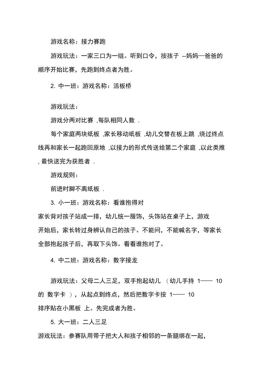 亲子互动活动方案.doc_第2页