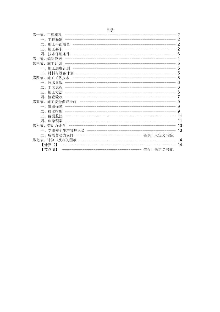 塔吊附墙安全专项方案.doc_第2页