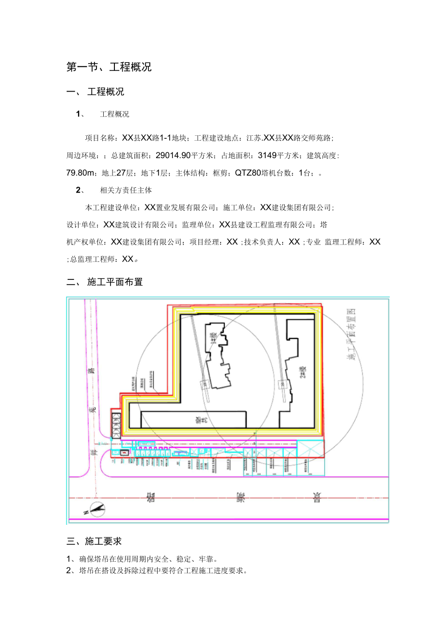 塔吊附墙安全专项方案.doc_第3页