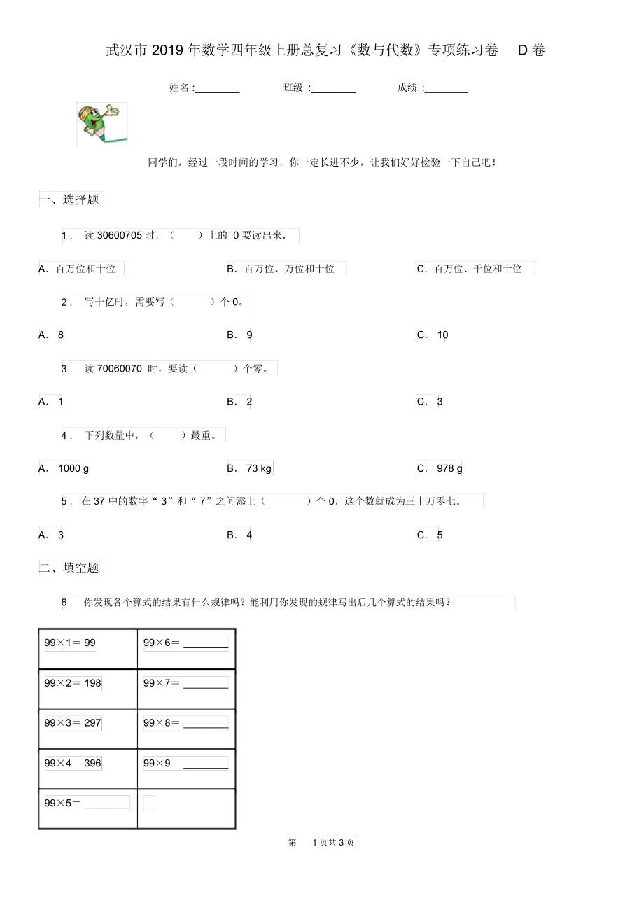 武汉市2019年数学四年级上册总复习《数与代数》专项练习卷D卷.docx_第1页