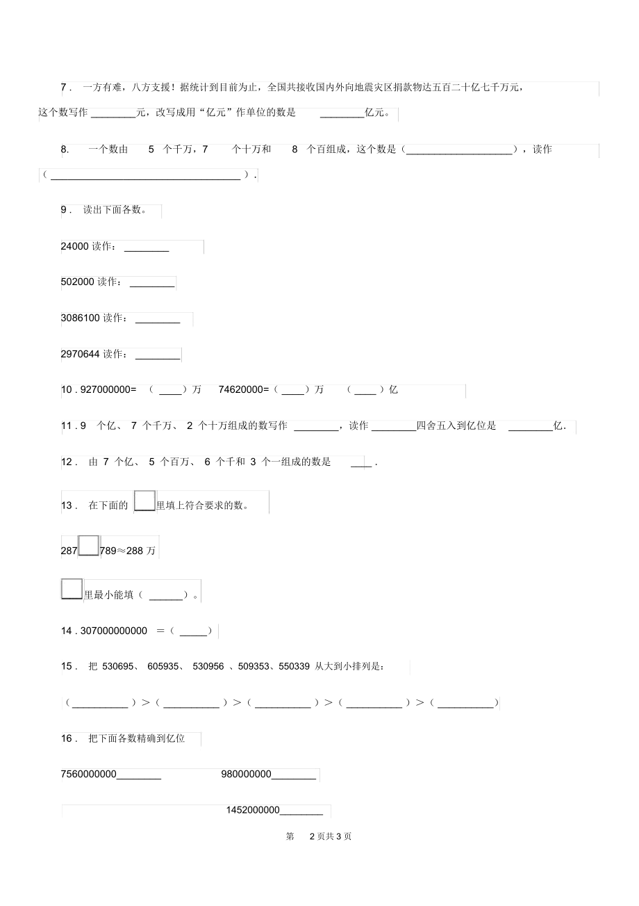 武汉市2019年数学四年级上册总复习《数与代数》专项练习卷D卷.docx_第2页