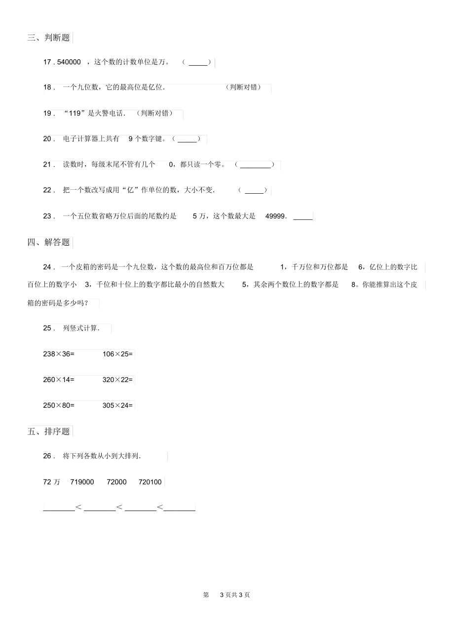 武汉市2019年数学四年级上册总复习《数与代数》专项练习卷D卷.docx_第3页