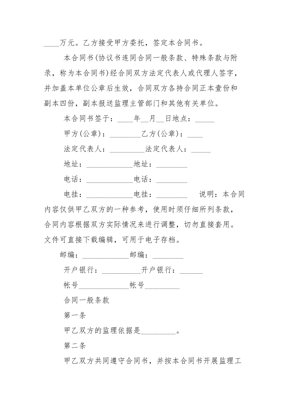 监理合同协议书范本参考.docx_第2页