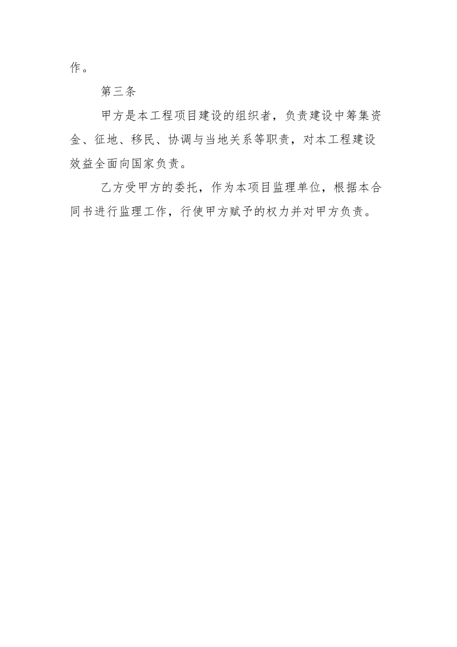 监理合同协议书范本参考.docx_第3页