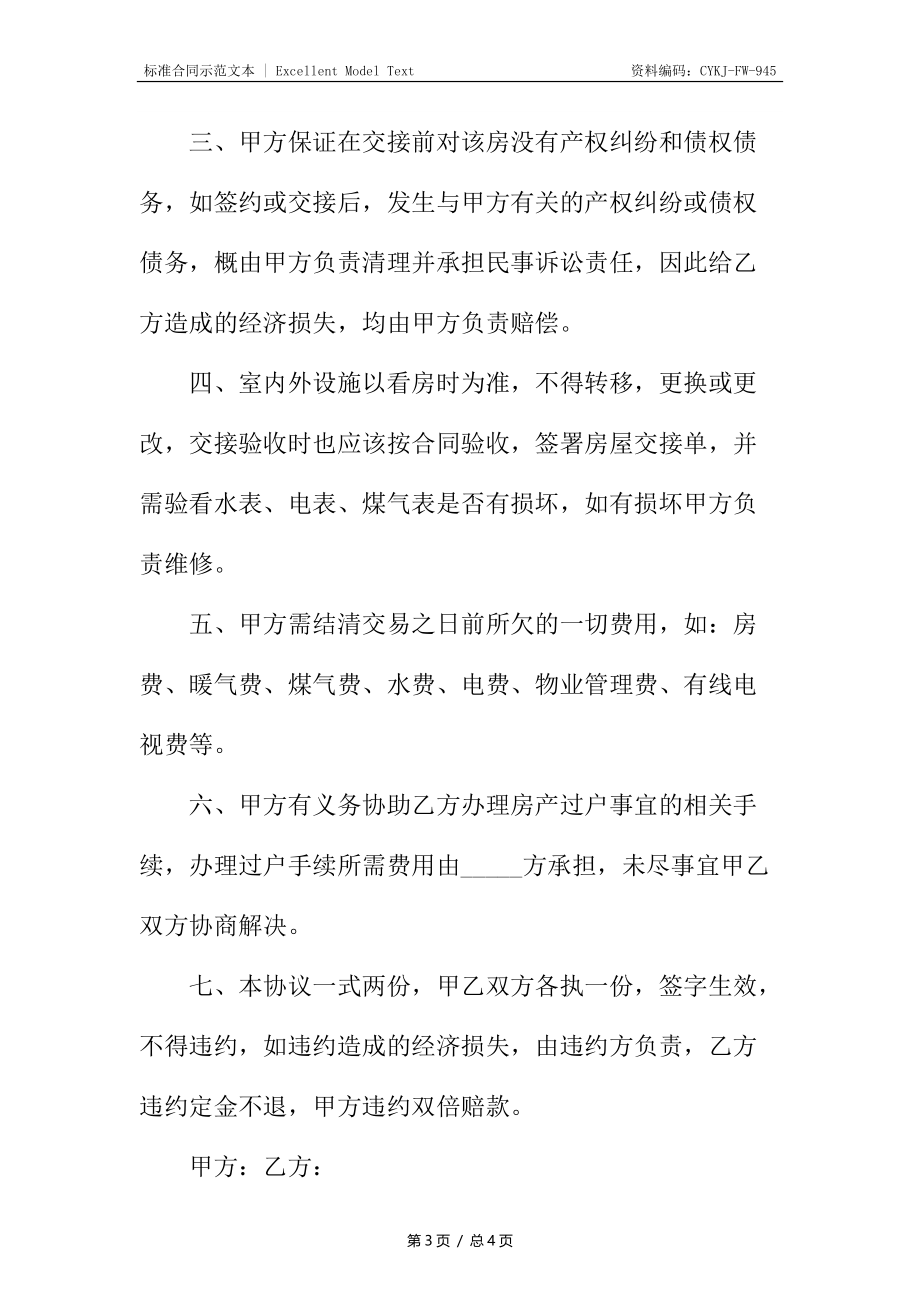 房屋买卖合同新编.docx_第3页