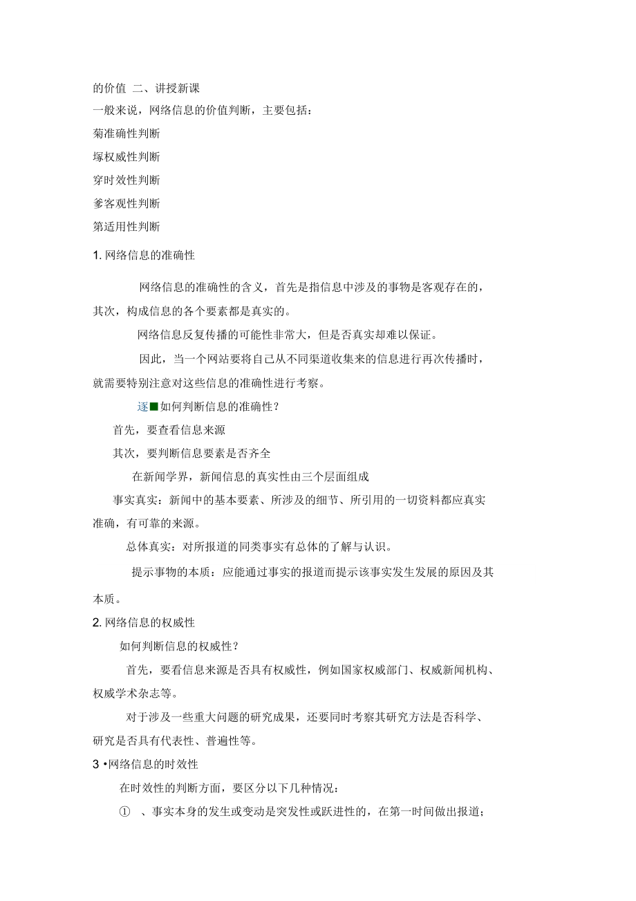 信息价值的判断.doc_第2页