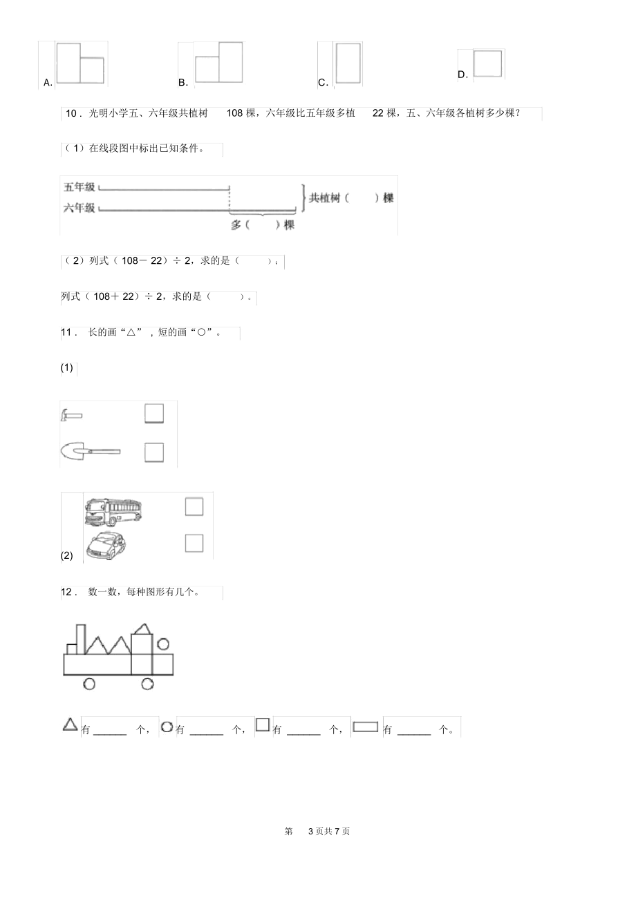 河南省2019-2020学年一年级上册期末考试数学试卷C卷.docx_第3页