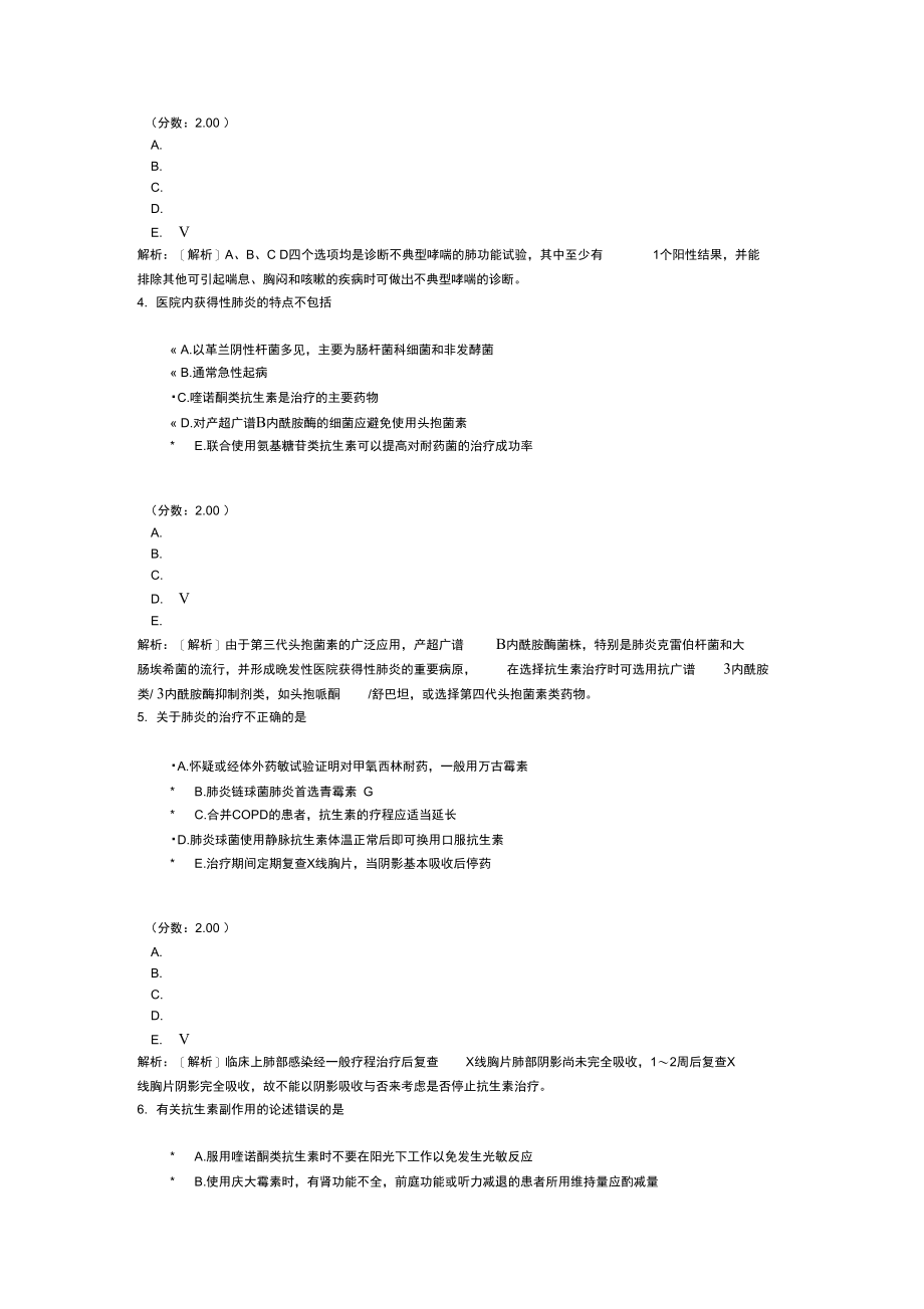 内科主治医师专业知识-6试题.doc_第2页