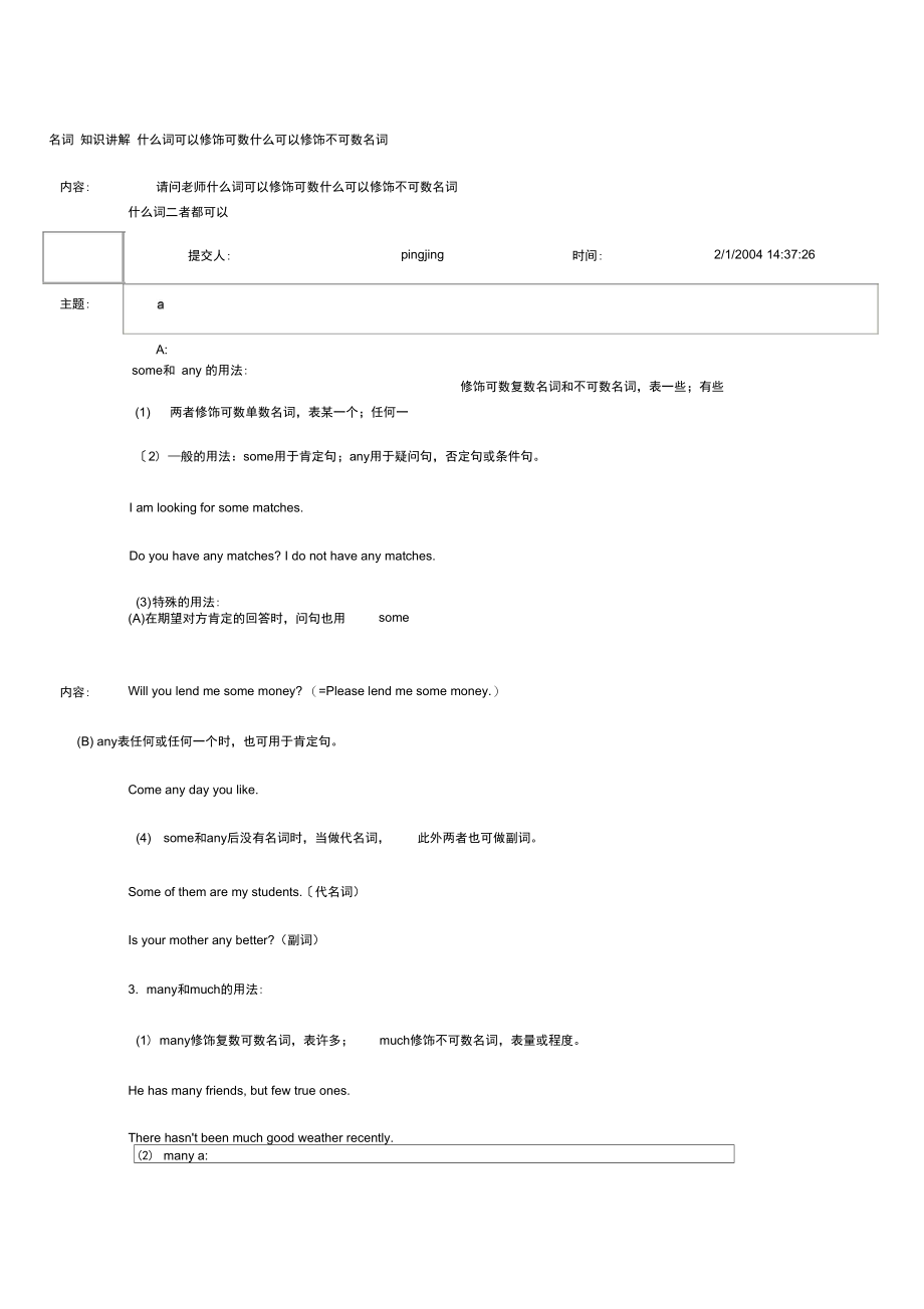 修饰可数名词和不可数名词的词语答疑.doc_第1页