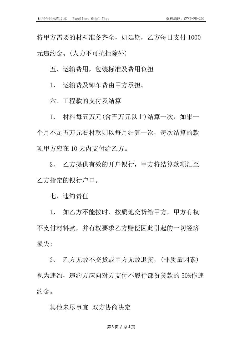 沙石料供应热门合同样书.docx_第3页