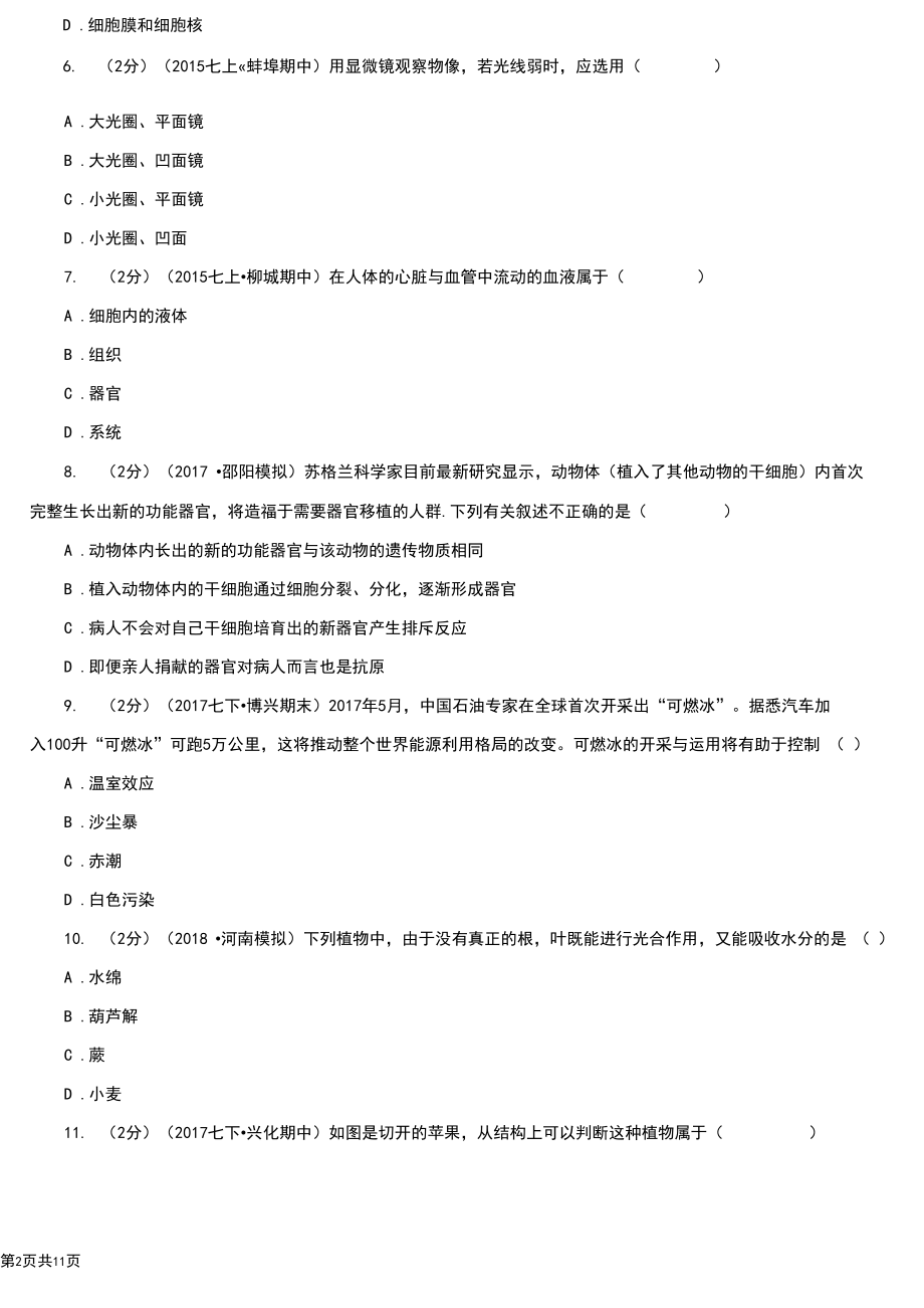 焦作市七年级上学期期末生物试卷.docx_第2页