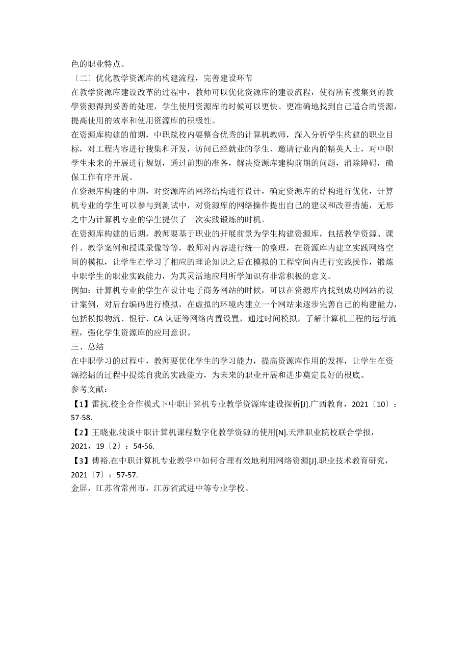 中职计算机项目课程教学资源库建设研究.docx_第2页