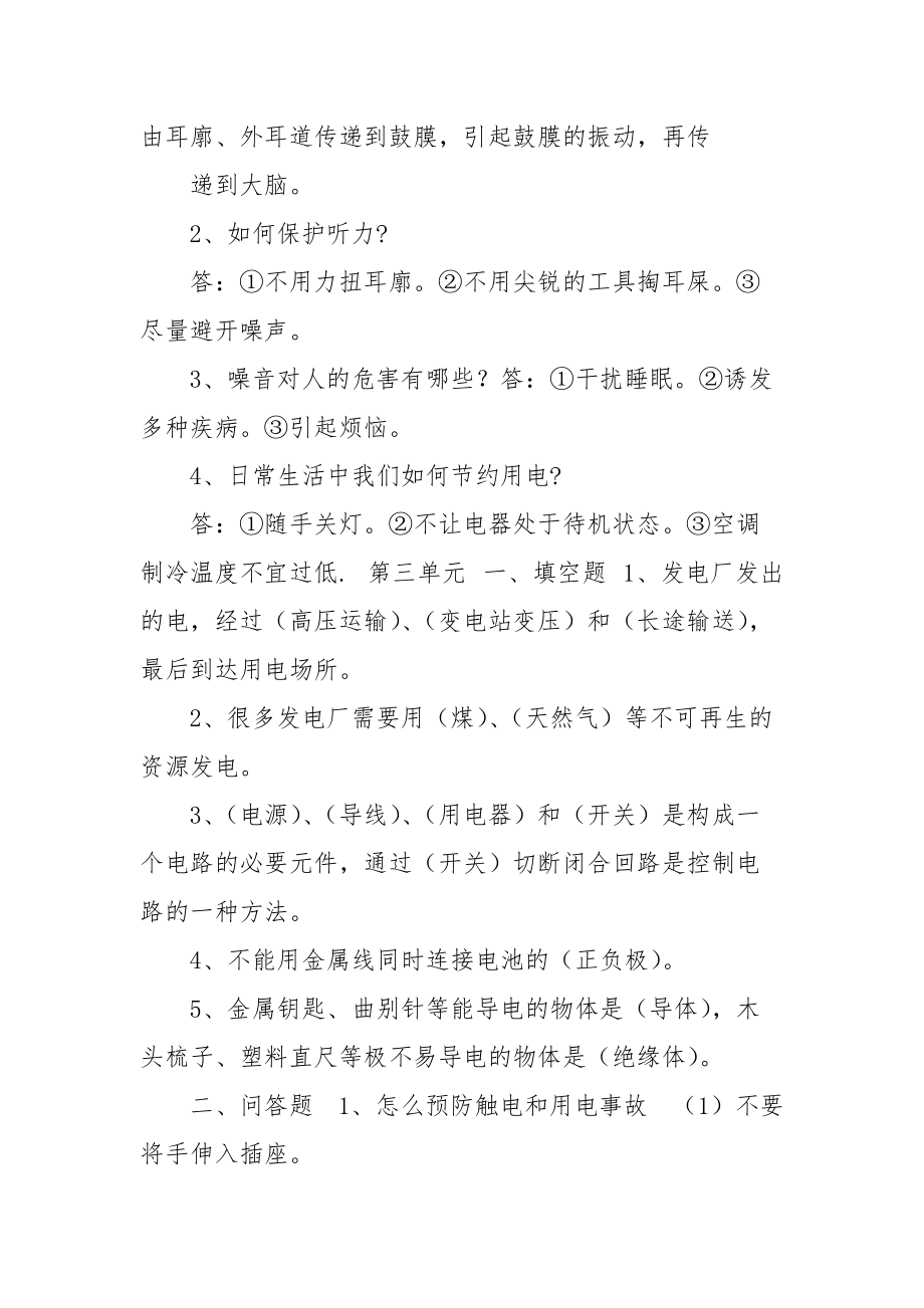 （）冀教版四年级上册科学期末总复习资料.docx_第3页