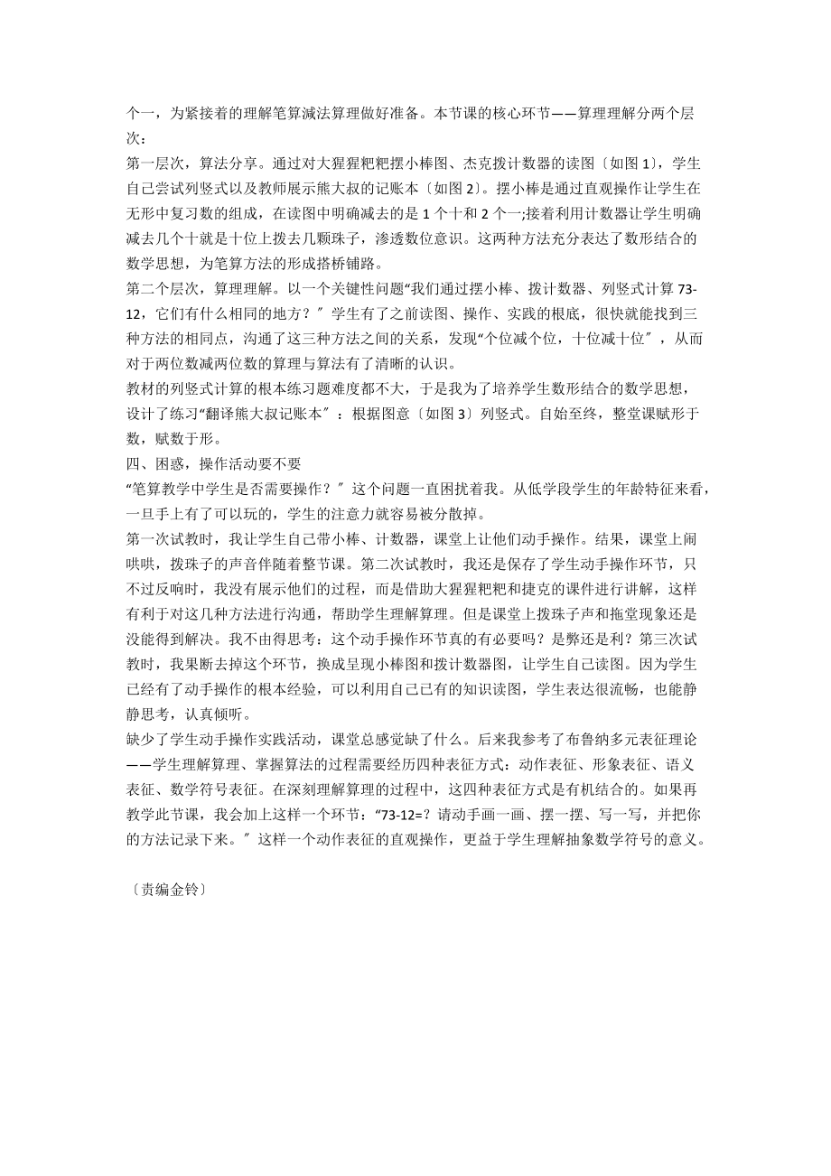 从“卖苹果”引出笔算减法问题.docx_第2页