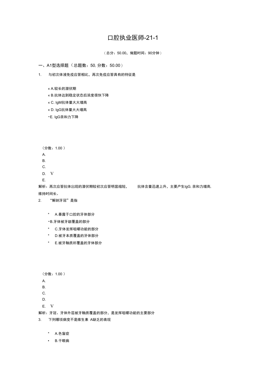 口腔执业医师-21-1.doc_第1页