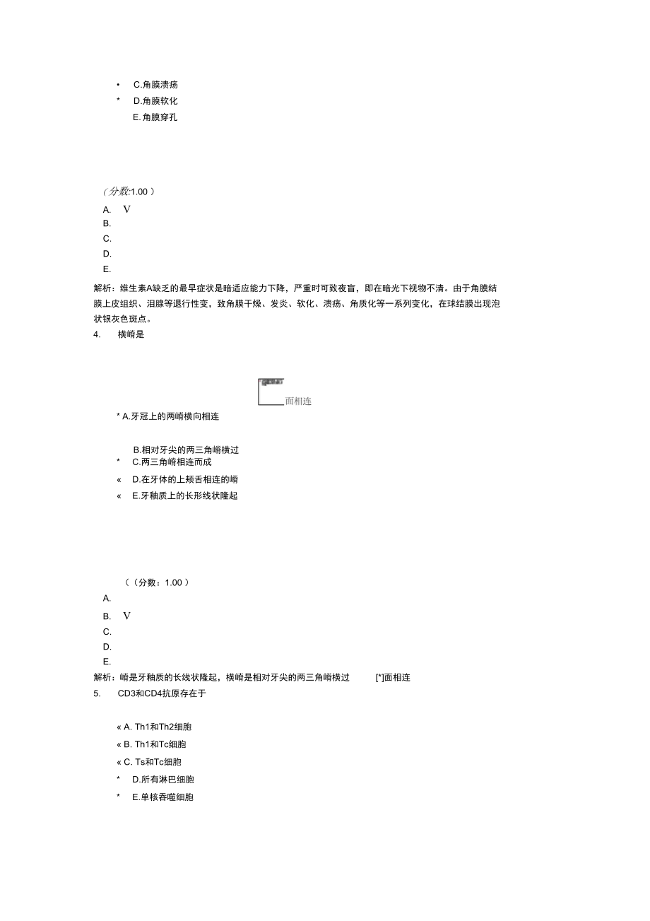 口腔执业医师-21-1.doc_第2页