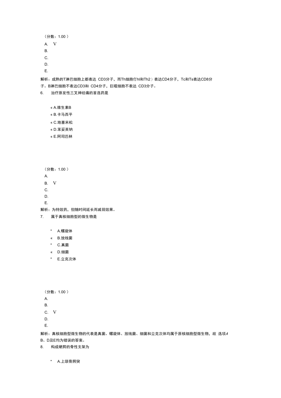 口腔执业医师-21-1.doc_第3页