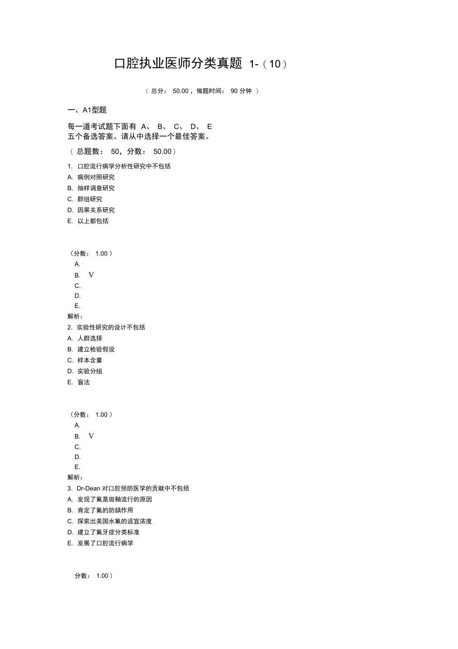 口腔执业医师分类真题1-(10).doc_第1页