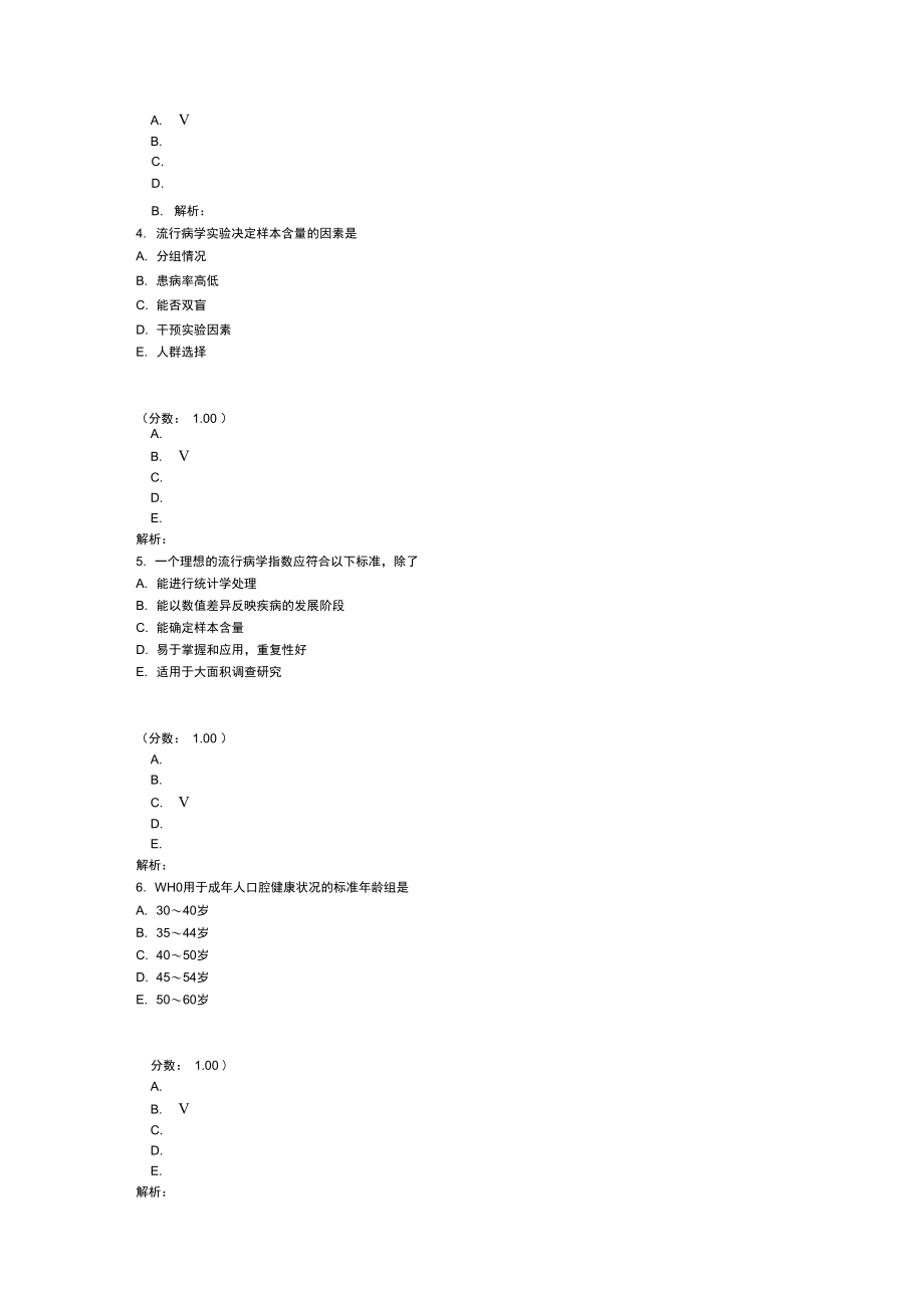 口腔执业医师分类真题1-(10).doc_第2页