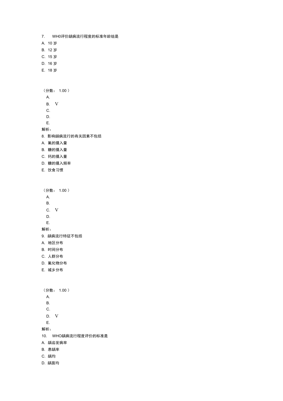 口腔执业医师分类真题1-(10).doc_第3页