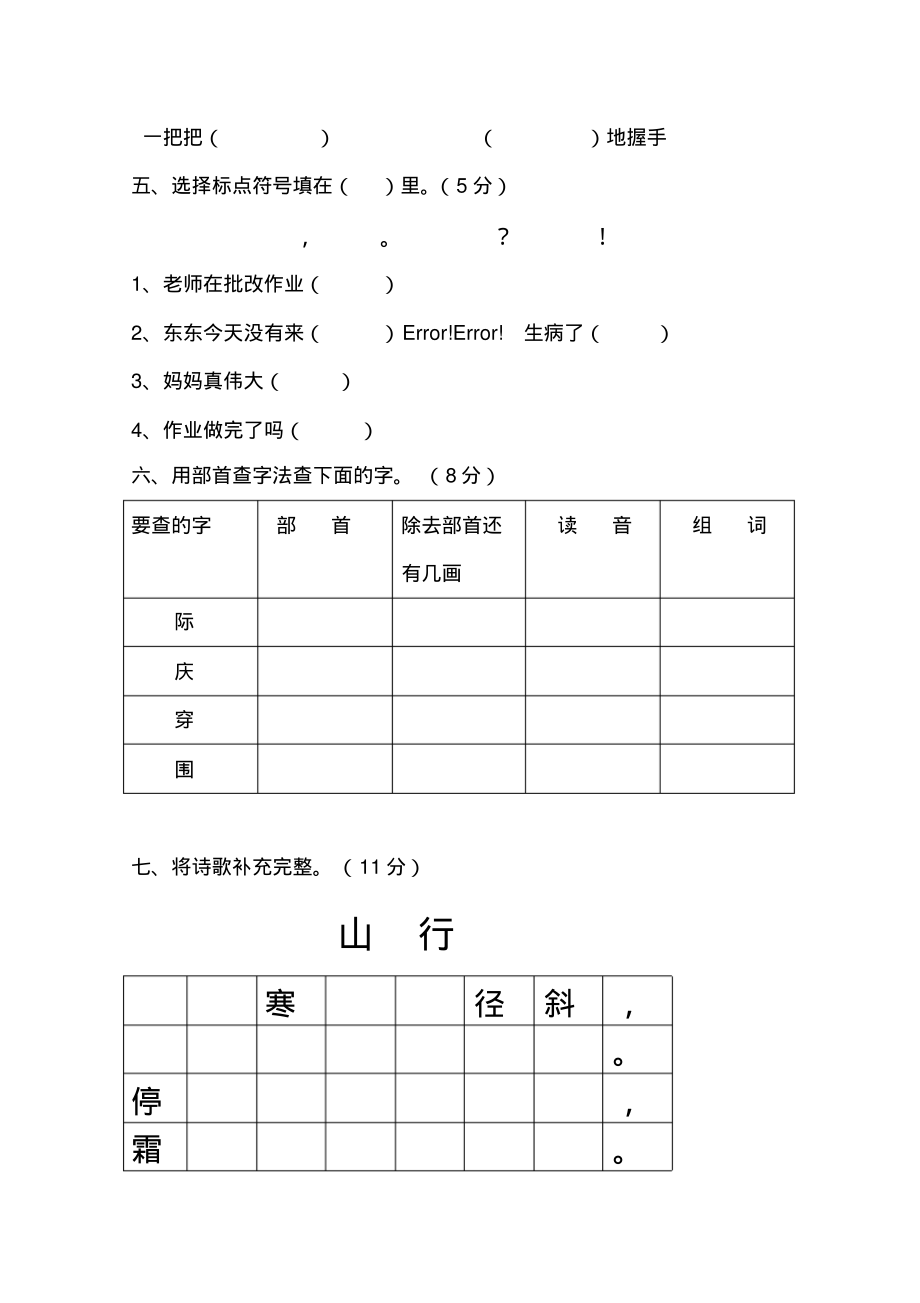 人教版二年级语文上册期末试卷及参考答案(精品文档)_共5页.pdf_第2页