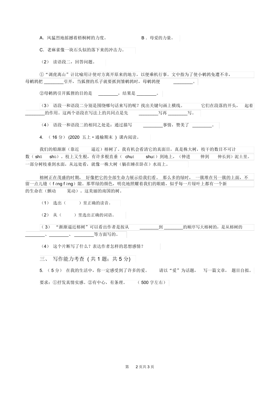 浙教版小升初语文模拟试卷A卷.docx_第2页