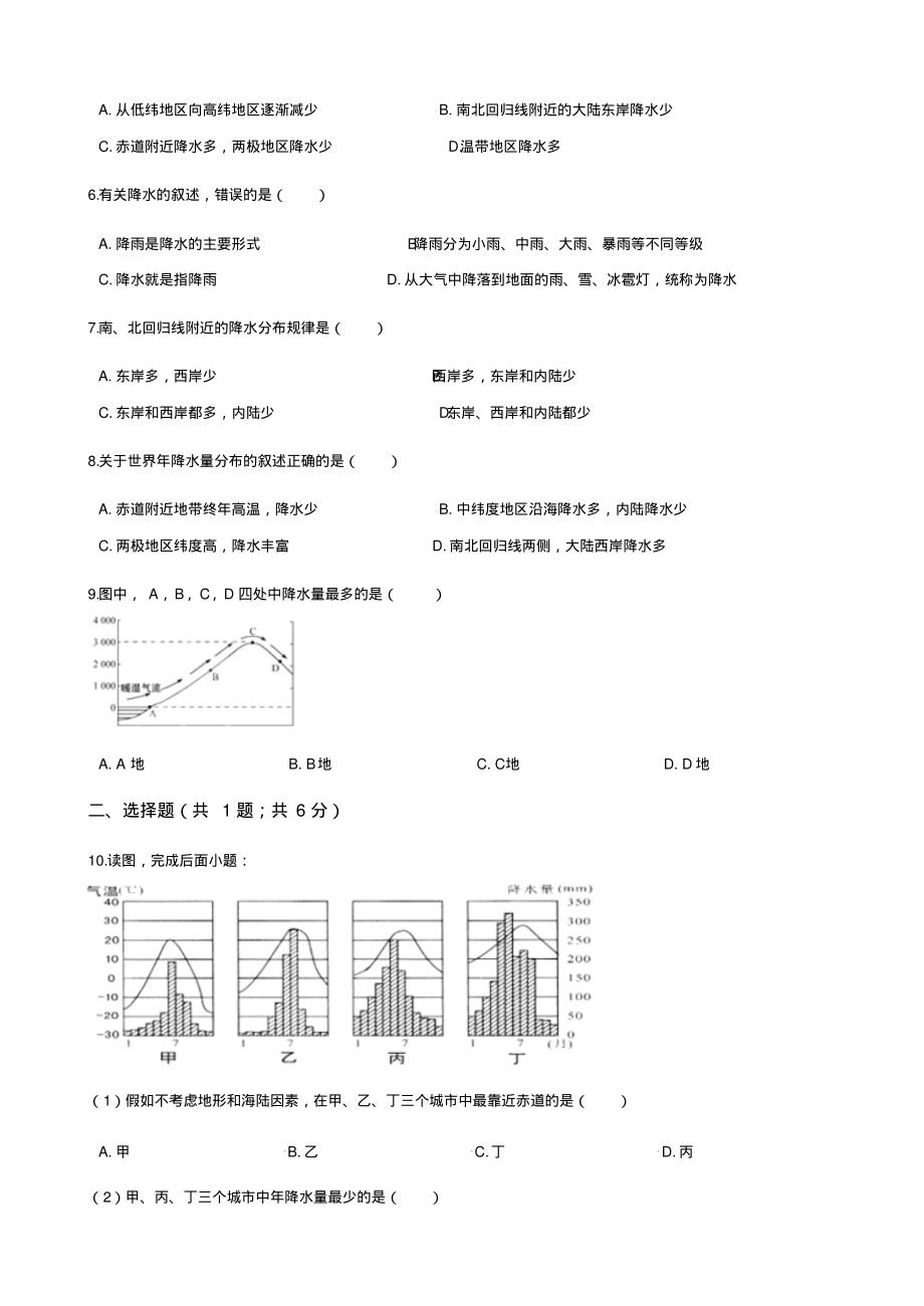 人教版七年级上册地理3.3降水的变化与分布练习题(精品文档)_共8页.pdf_第2页