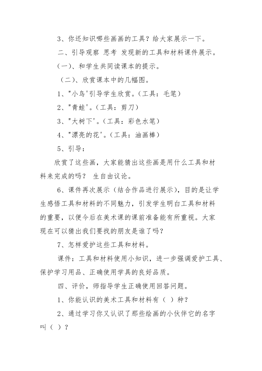 美术课教学设计.docx_第2页