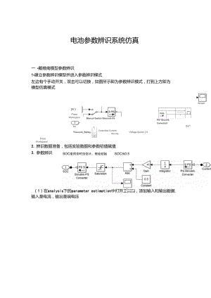 电池参数辨识.doc