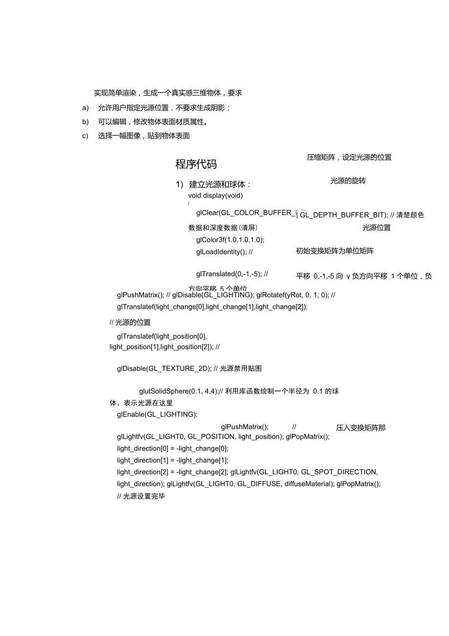 移动光源照射贴图球体.doc_第3页