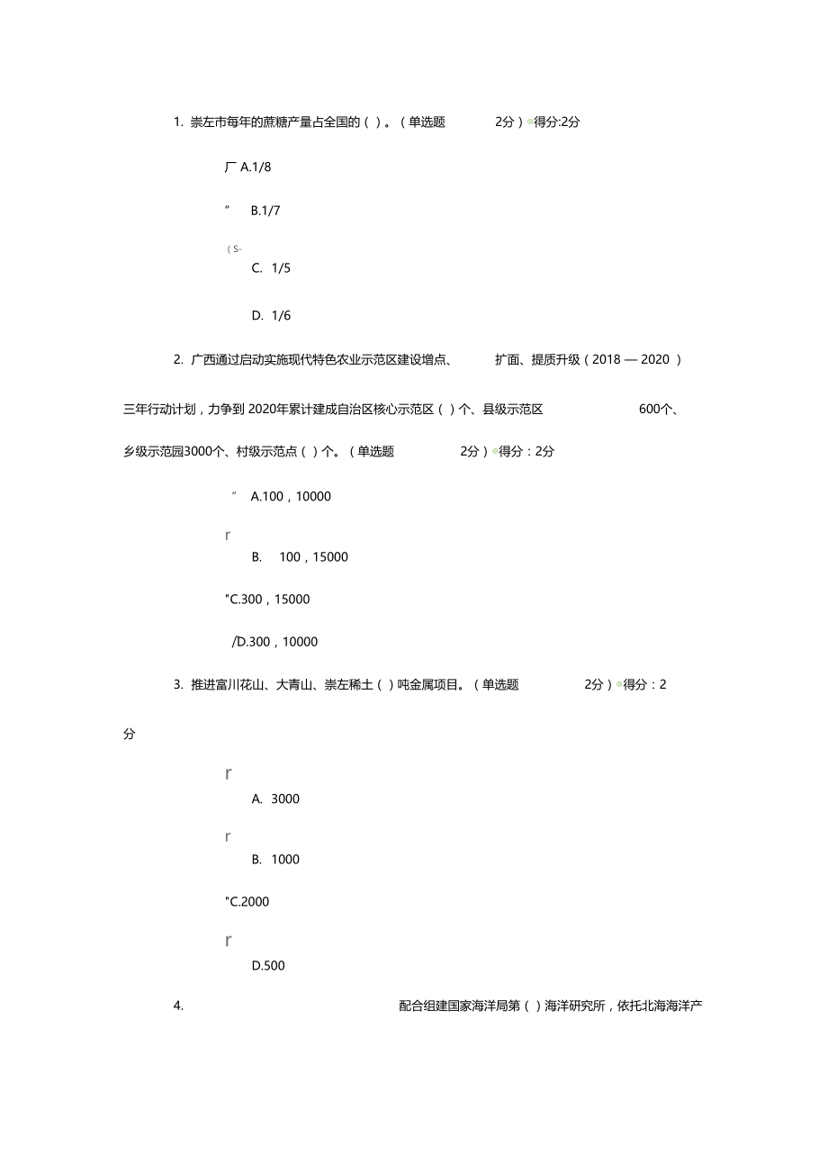 贯彻落实创新驱动发展战略打造广西九张创新名片题库四.docx_第1页