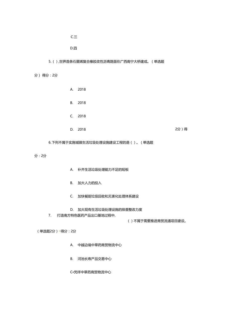 贯彻落实创新驱动发展战略打造广西九张创新名片题库四.docx_第3页