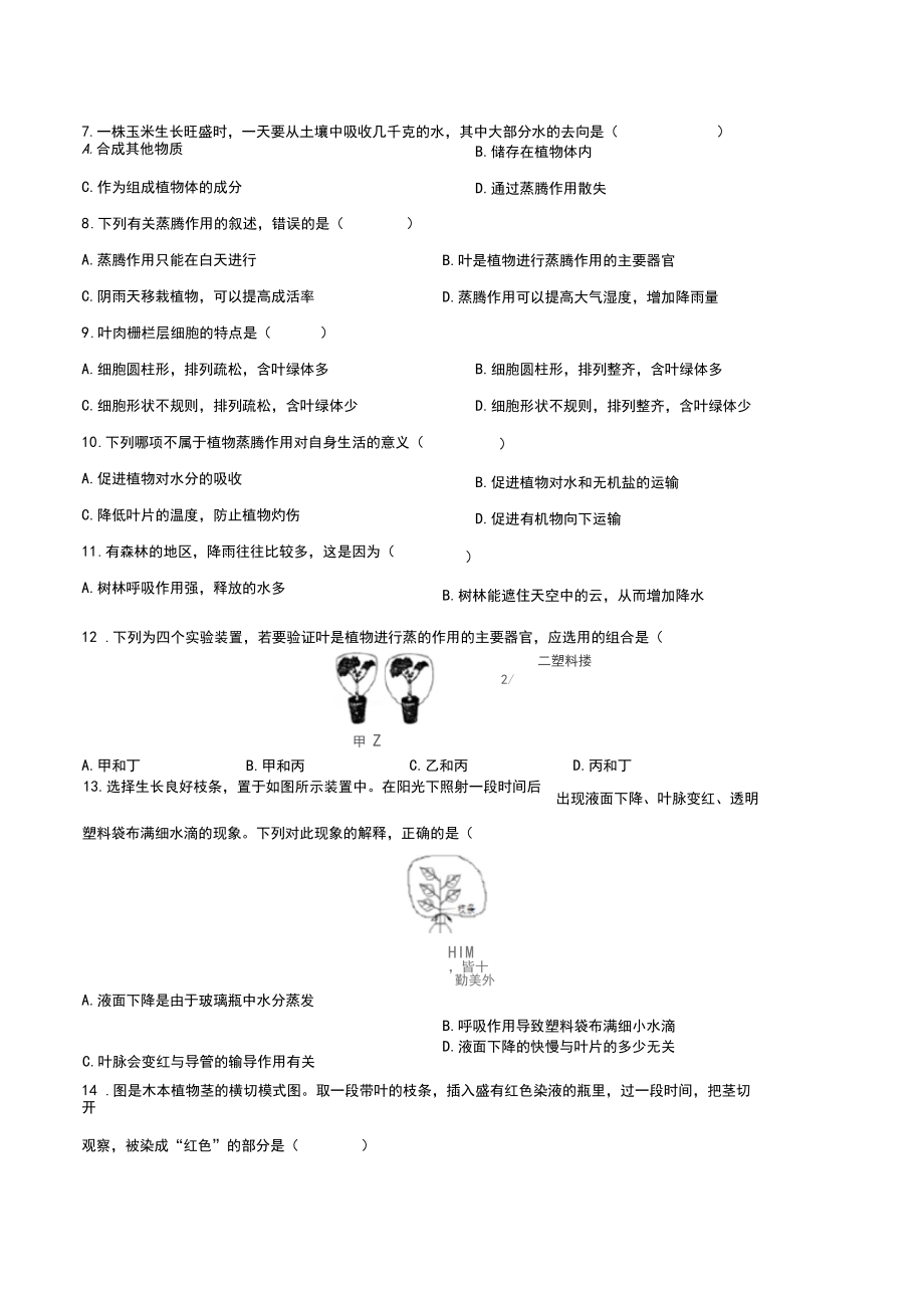 最新人教版初中生物七年级上册第三单元第三章综合质量检测试题试卷A卷.docx_第3页