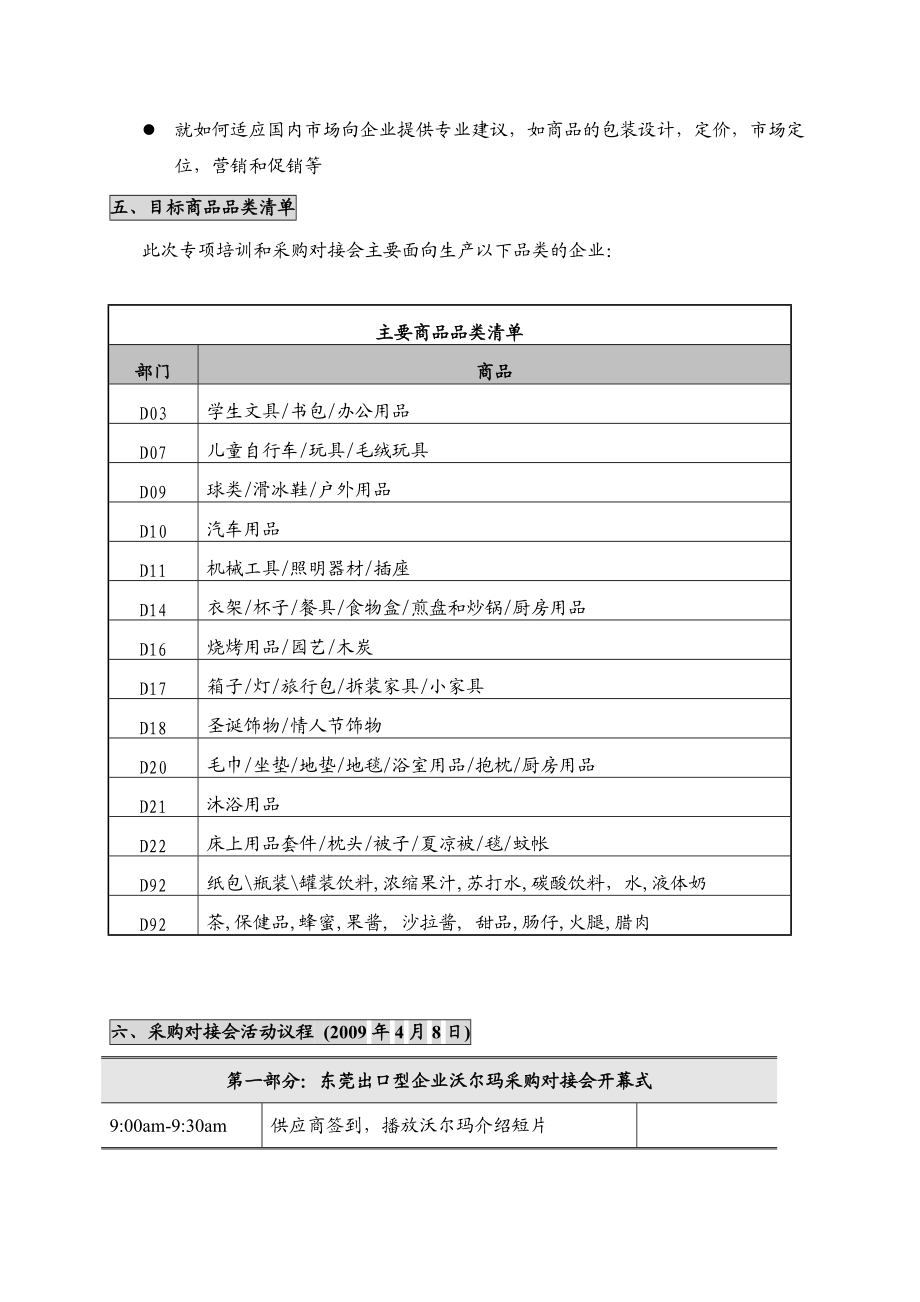 附件1东莞出口型企业拓展国内市场培训暨沃尔玛采购对....docx_第2页